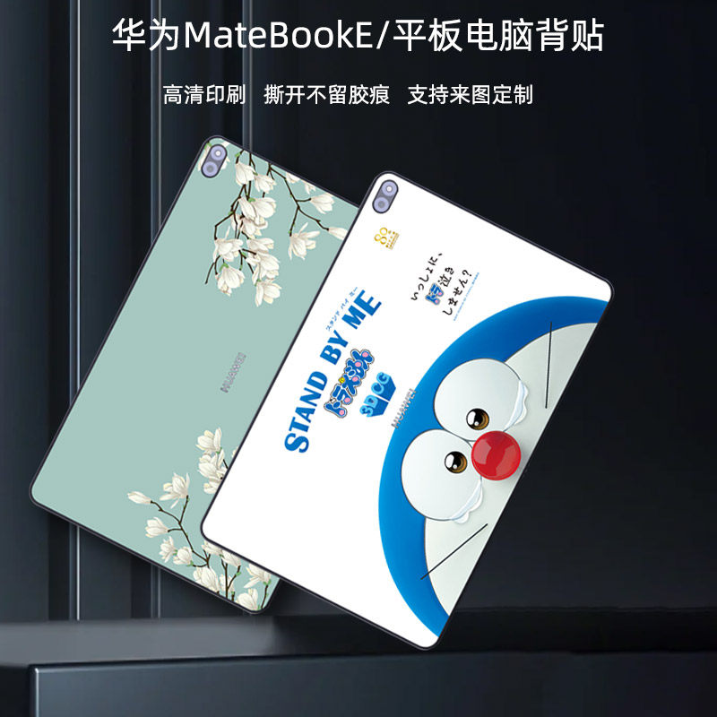 华为MateBookE个性定制电脑贴纸