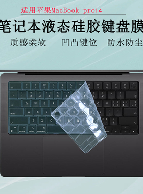 适用2025苹果MacBookPro14 M5键盘膜14.2寸m4全屏钢化屏幕膜A2442保护套m3m2m1硅胶A3434防尘防水A2918垫