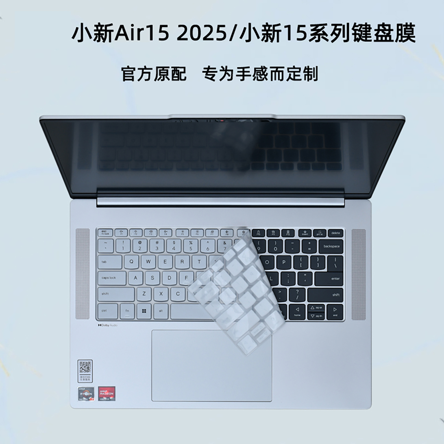 适用于联想小新Air15键盘膜屏膜