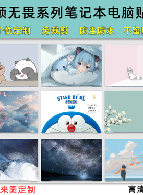 适用华硕无畏Pro14/16 2026电脑贴纸Pro15笔记本外壳膜M1607保护膜S5507防刮X1405V机身贴膜定制X1605配件