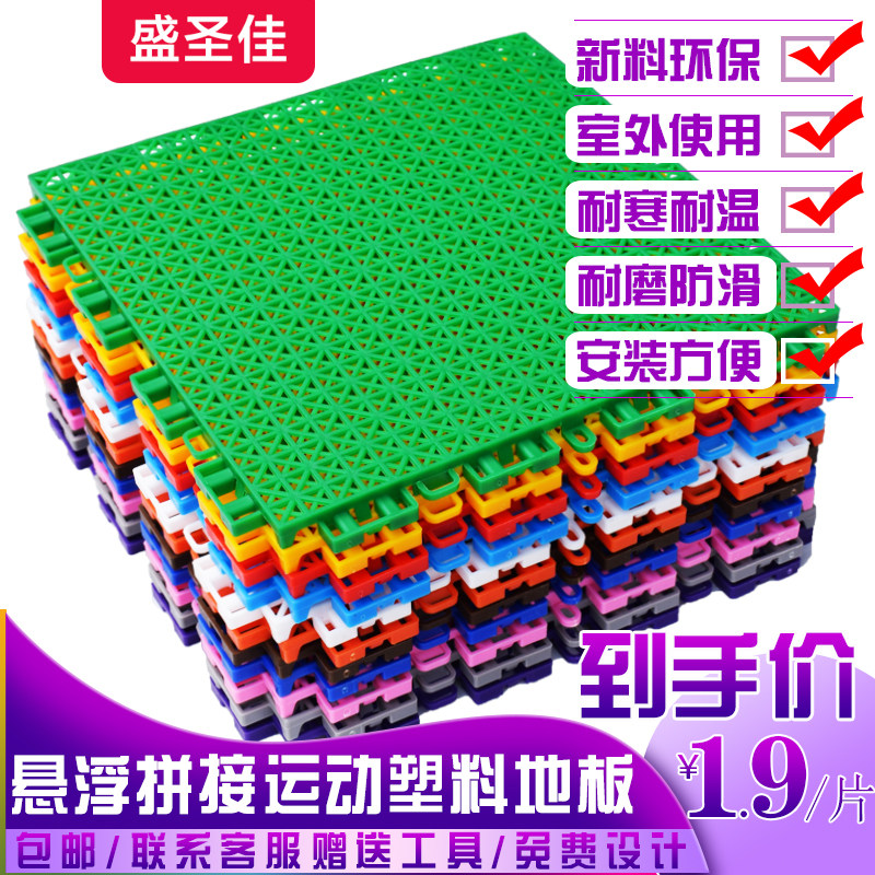 悬浮拼装地板幼儿园室外塑料拼块篮排羽毛球运动操场防滑网格地垫