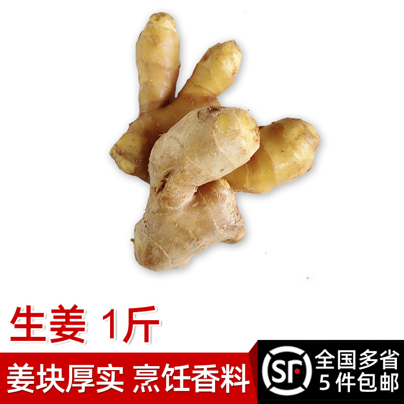 生姜500g 新鲜蔬菜调味料大黄姜老姜干姜块月子姜 5件包邮