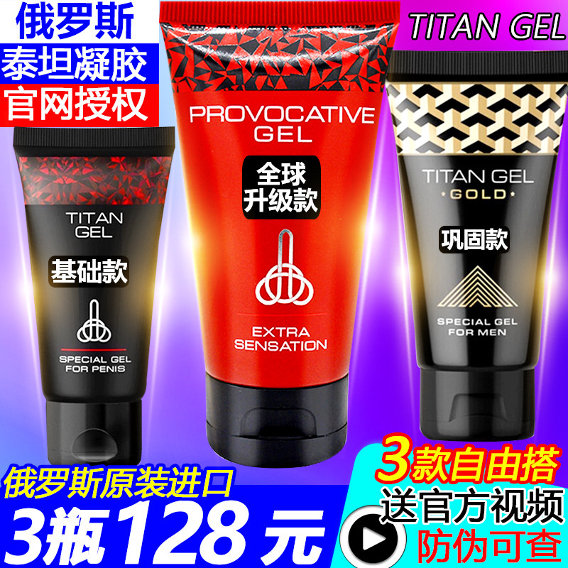 3瓶装 泰坦凝胶官网正品俄罗斯进口xxl男士按摩膏护理膏