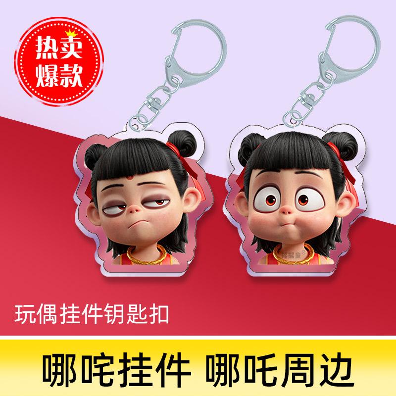 哪咤挂件哪吒手办周边钥匙扣手机背包包玩偶挂件魔童降世闹海正品