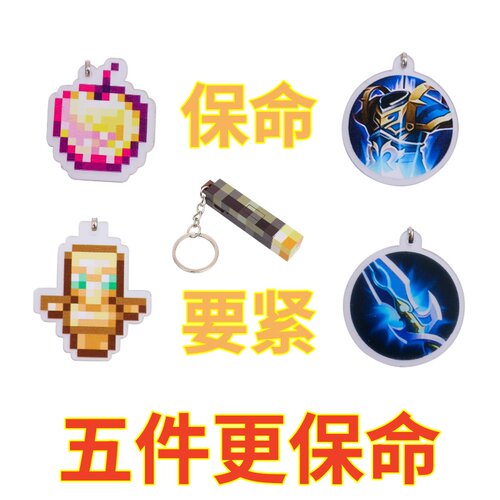 我的世界周边不死图腾挂件背书包MC火把钥匙扣挂件名刀司命复活甲
