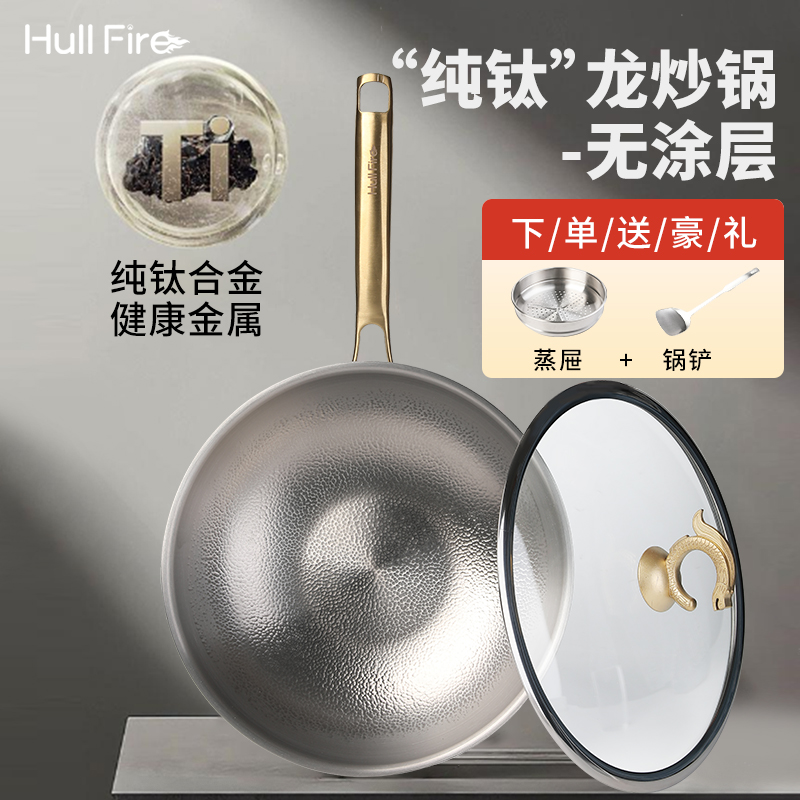 火菲尔有钛炒菜锅不粘锅无涂层不锈钢家用燃气灶电磁炉通用蒸炒锅