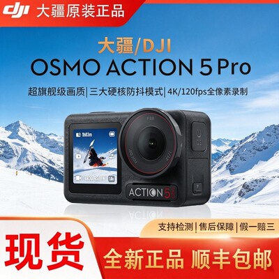 大疆OsmoAction5Pro运动相机