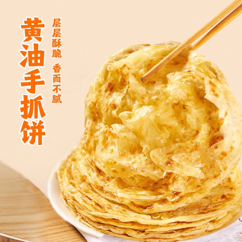 鲜下海黄油手抓饼面饼皮儿童早餐原味葱油香春饼家庭装半成品煎饼