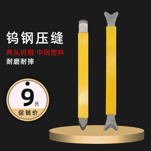 瓷砖美缝剂专用钨钢压缝片专业施工工具美缝阴阳角压缝神器狗骨头