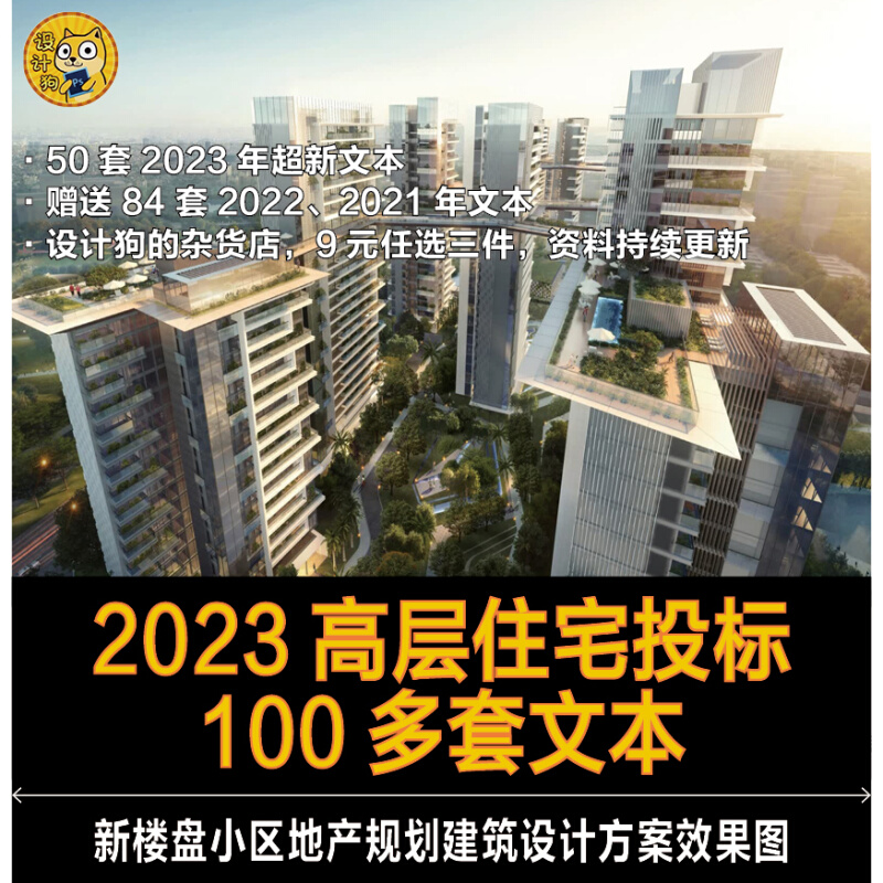 2023高层住宅投标文本-新楼盘小区地产规划建筑设计方案效果图