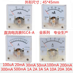 直流电流表1A2A3A5A10A20A30mA100mA500mA机械表头 91C4仪表指针式