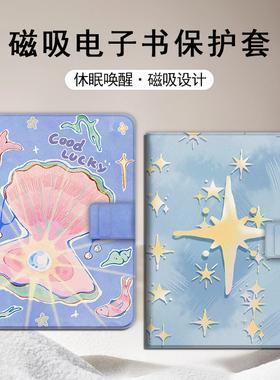 适用文石leaf5贝壳leaf3星星poke6s小白马5s阅读器tab8c可爱磁吸Note电子书BOOX小众保护套Page电纸书x5s壳女