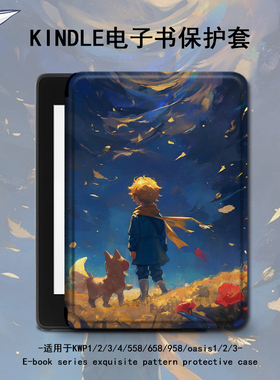 imobile小王子电子书保护套适用kindle梵高scribe油画kpw4潮5/6亚马逊oasis3/2第11代958/voyage1499阅读器壳