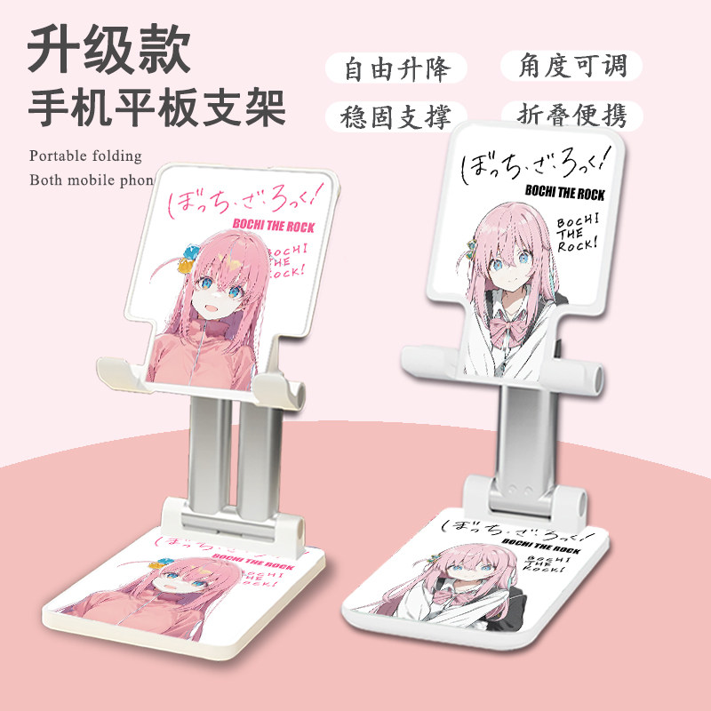 imobile孤独摇滚手机支架桌面直播专用新款ipad动漫平板电脑支架可折叠伸缩自拍上网课追剧神器通用便携双杆