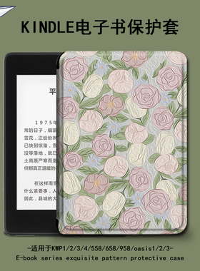 适用于kindle保护套658油画花朵电子书paperwhite女scribe/oasis3/2第11代kpw4/5/6寸阅读器voyage1499壳958