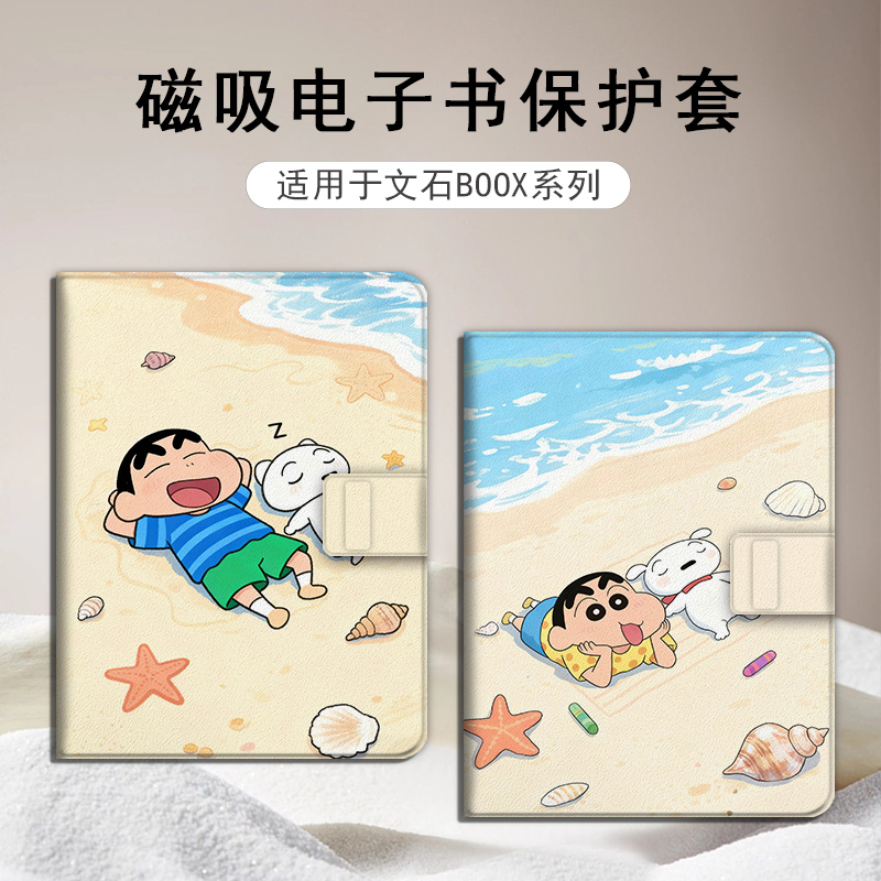 适用于文石leaf5/leaf3磁吸电子书保护套