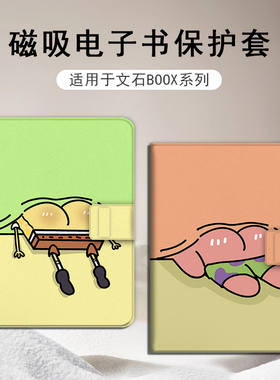 适用文石leaf5s海绵宝宝3派大星poke6小白马p6pro小彩马阅读器tab8c磁吸NoteAir4C电子书BOOX保护套电纸书壳