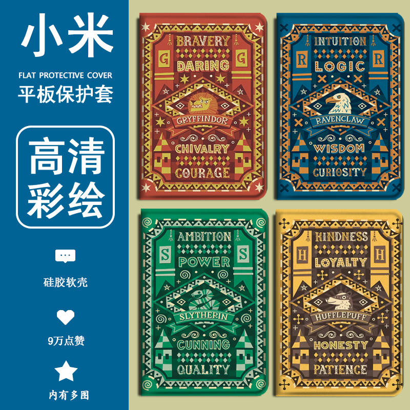适用联想小新pad保护套11英寸padpro哈利波特11.5小米4拉文克劳4plus电脑10.1三星平板s6/p350/tabs5e/t510壳
