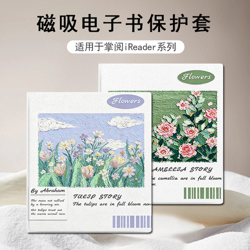 适用于掌阅iReader/Ocean4电子书磁吸保护套