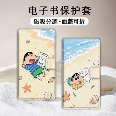 适用文石小白马P6pro磁吸分离蜡笔小新电纸书壳小彩马大我Pro卡通掌阅tango2汉王CLEARmobile潮电子书保护套