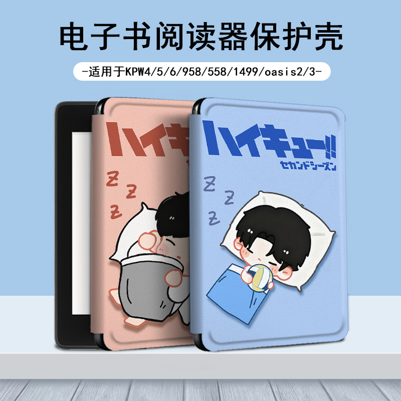 适用于kindle/kpw6/5电子书阅读器保护套