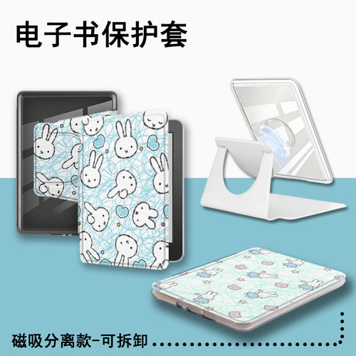 适用于掌阅汉王磁吸分离可旋转电子书保护壳