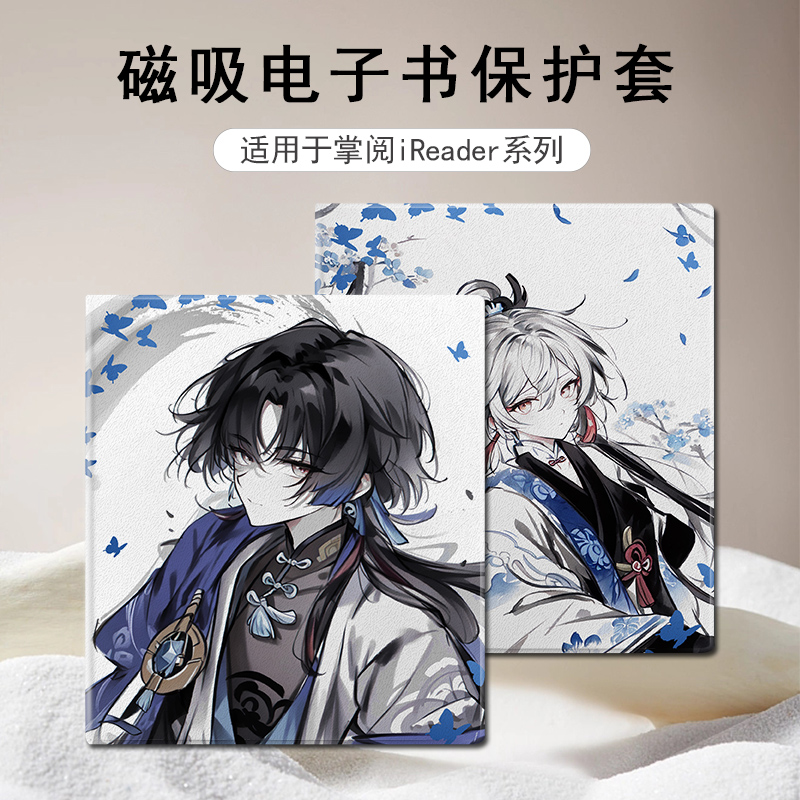 适用于掌阅iReader/Ocean4电子书磁吸保护套