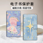 适用文石小白马P6pro磁吸分离贝壳星星电纸书壳小彩马大我Pro可爱掌阅tango汉王CLEARmobile小众电子书保护套