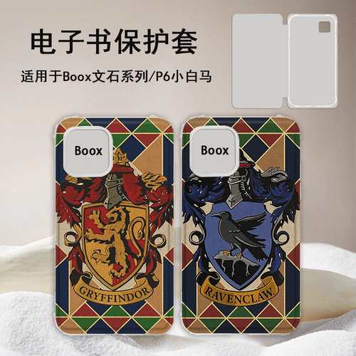 imobile哈利波特适用文石leaf5动漫3男poke6s小白马5s阅读器tab8c磁吸电子书BOOX保护套Page电纸书Note保护壳