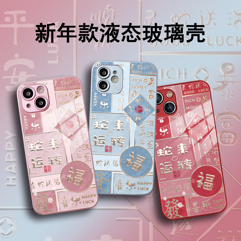 imobile蛇来运转手机壳适用小米红米note14新年note13潮12turbo/k70e/k60/k40/k50至尊版11/10/9/proplus玻璃