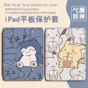 2平板保护壳 imobile皮卡丘适用ipad保护套ipadpro带笔槽air5宝可梦4动漫mini6 2021苹果11寸10第九代三折式