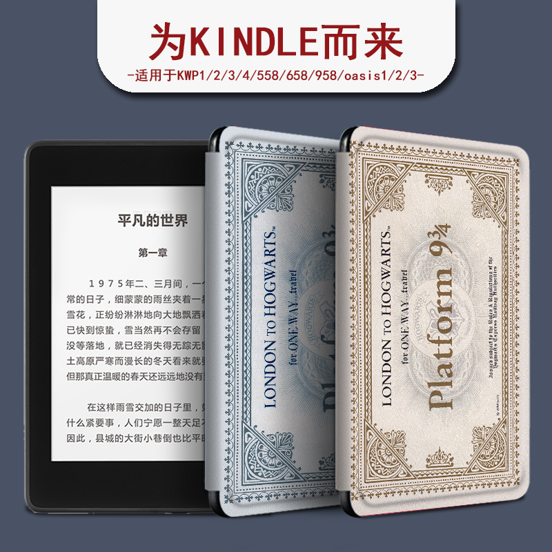 kindle哈利波特咪咕入门保护套