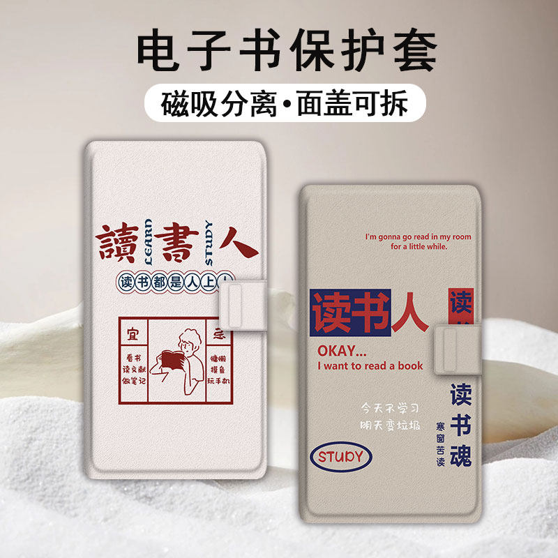 适用文石小白马P6pro磁吸分离读书人电纸书壳励志小彩马大我Pro掌阅tango2汉王CLEARmobile简约电子书保护套图片
