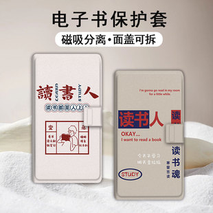 适用文石小白马P6pro磁吸分离读书人电纸书壳励志小彩马大我Pro掌阅tango2汉王CLEARmobile简约电子书保护套