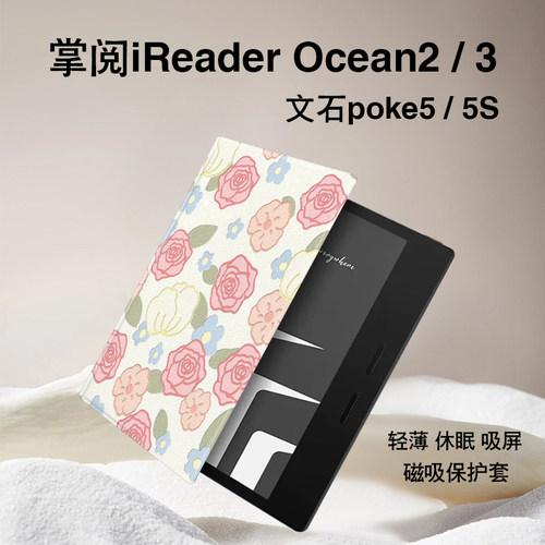 imobile电子书保护套适用掌阅iReader油画玫瑰Ocean3保护套plus电纸书磁吸ocean2阅读器文石poke5s墨水屏壳女-封面