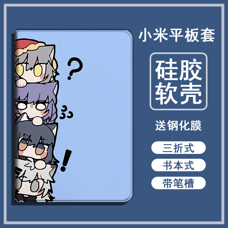 适用vivo明日方舟oppo联想小新pad Air小米4动漫保护套m10plus卡通padpro2021小米5pro电脑4plus平板壳可爱女