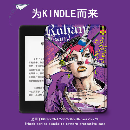 适用于kindle保护套JOJO电子书paperwhite4动漫亚马逊oasis3日系2咪咕kpw1休眠658青春版958入门558阅读器壳