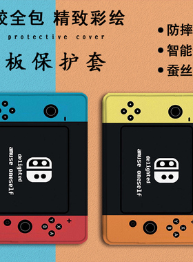 适用作业帮T30游戏机T28保护壳P20学习机T20科大讯飞T20创意p30简约个性x3三星T510趣味s8/S9+防摔Plus平板套