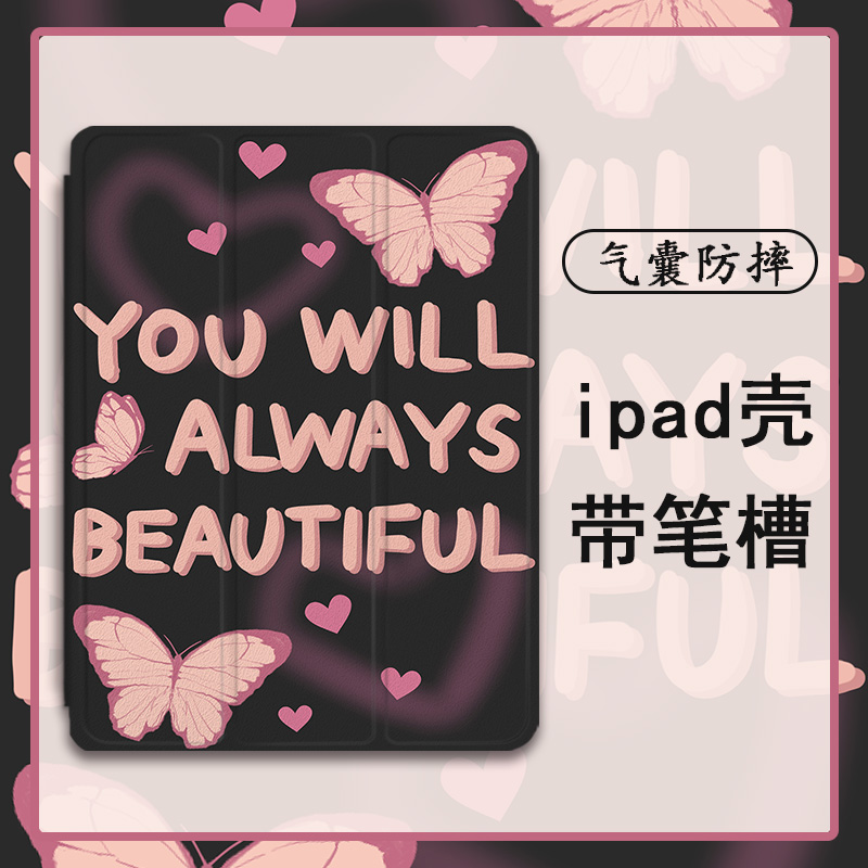imobile蝴蝶适用ipad保护套ipadpro带笔槽air5粉色个性4少女mini6/2021苹果11寸10第九代三折式3/2平板保护壳