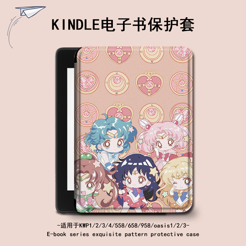imobile美少女战士电子书保护套适用kindle卡通scribe潮paperwhite4亚马逊oasis3/2咪咕kpw5/voyage阅读器壳