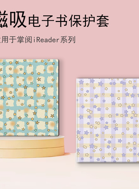 适用于iReader掌阅Ocean5Pro格纹星星电子书壳阅读器SmartX3简约ins风pro磁吸款7寸墨水屏Neo2电纸书女保护套