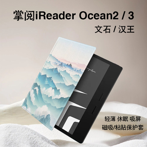 imobile云朵风景电子书保护套适用掌阅iReader艺术Ocean3保护套plus汉王clear磁吸ocean2文石poke5s墨水屏壳