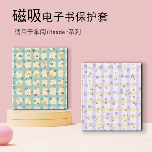 适用于掌阅iReader/Ocean4电子书磁吸保护套