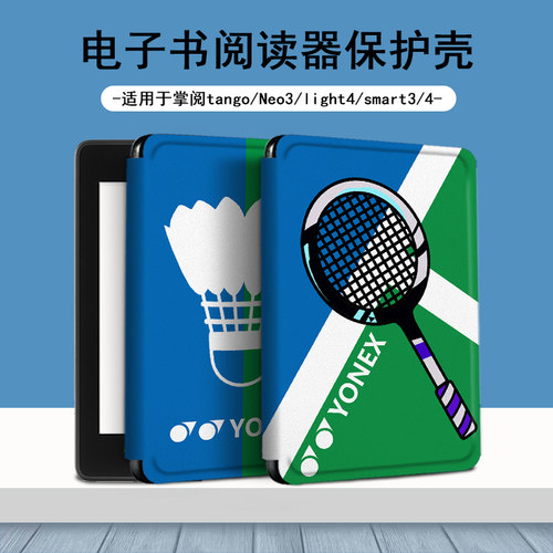 适用于掌阅light4/Neo3电子书阅读器保护套