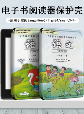 电子书适用掌阅Light3语文课本Light4c创意turbo电纸书ireader青春版neo3潮2/c6保护套smart阅读器tango壳a6