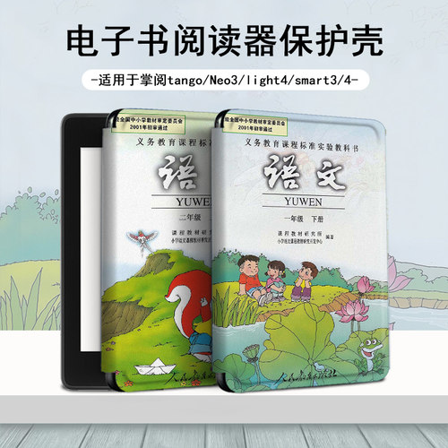适用于掌阅light4/Neo3电子书阅读器保护套