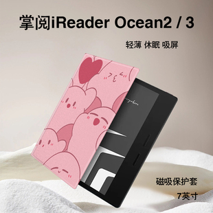 imobile电子书保护套适用掌阅iReader星之卡比Ocean3保护套电纸书磁吸7英寸ocean2阅读器文石poke5s墨水屏壳