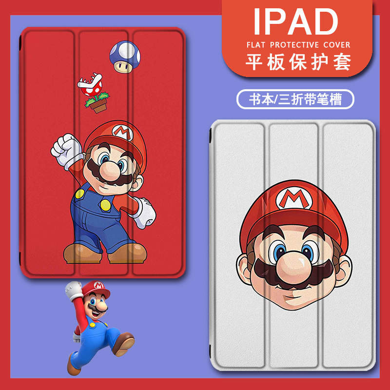 适用2020马里奥ipad8保护套pro11带笔槽10.2卡通9.7寸2019平板10.5三折式air4可爱3游戏2创意1苹果mini5壳6男