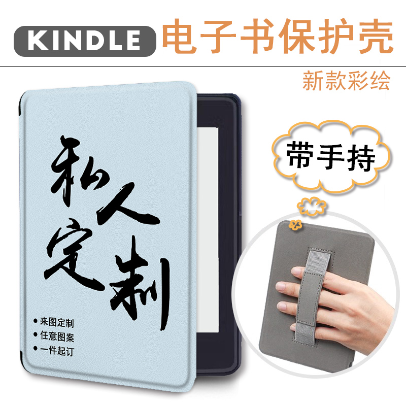 imobile企业LOGO来图定制适用kindle手持保护套新款scribe10.2电子书阅读器oasis2/3时尚彩绘休眠手托防摔壳