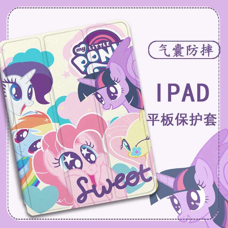 imobile小马宝莉适用ipad保护套ipadpro带笔槽air5卡通4女生mini6/2021苹果11寸10第九代三折式3/2平板保护壳